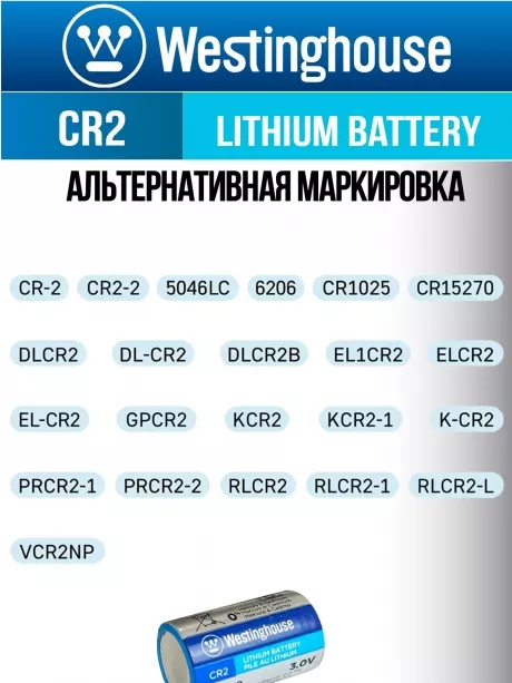 батарейки Westinghouse CR2 5шт. 