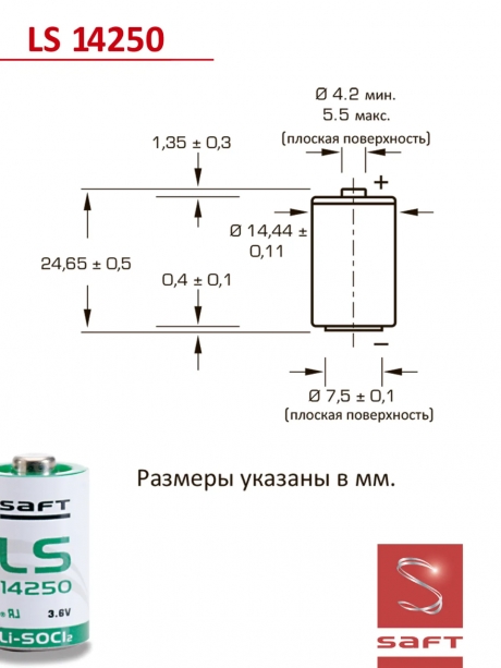 батарейки Saft LS 14250 (1/2AA) 3шт. 