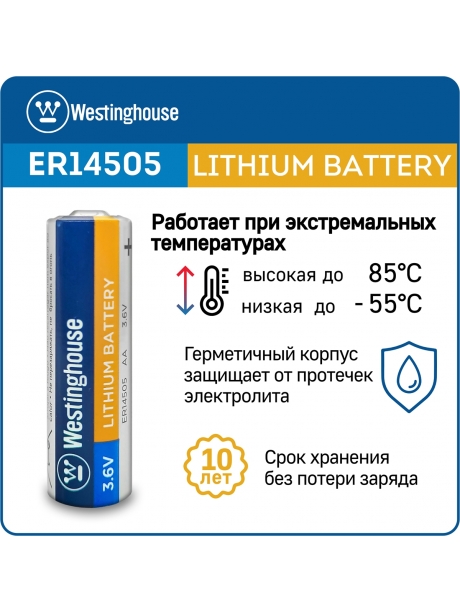 литиевые батарейки 3.6 В Westinghouse ER 14505 (AA) 5шт. 