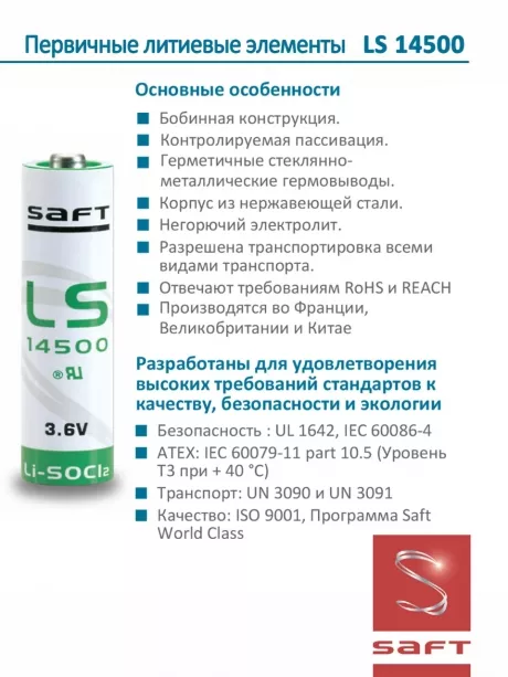 батарейки Saft LS 14500 (AA) 5шт. 