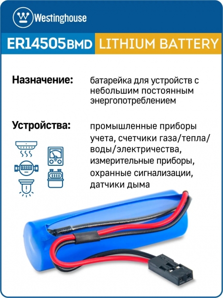 батарейки 3.6 В с коннектором Dupont 2,54 (BLS-2) Westinghouse ER 14505BMD1 (AA) connector 3шт. 