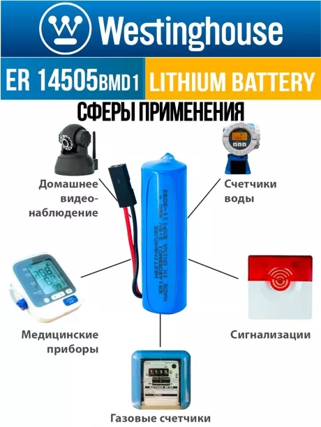 батарейки 3.6 В с коннектором Dupont 2,54 (BLS-2) Westinghouse ER 14505BMD1 (AA) connector 5шт. 