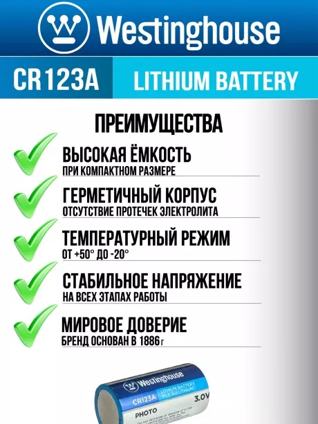 батарейки Westinghouse CR123A 24шт. 