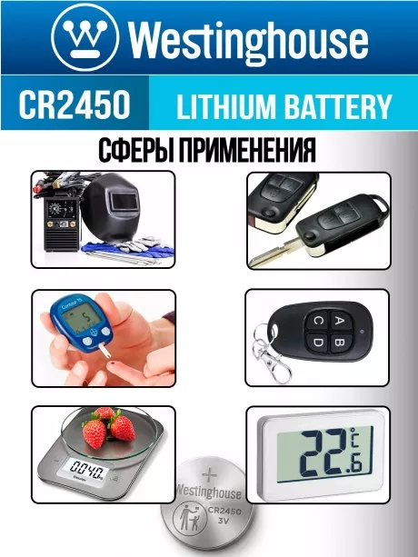 литиевые батарейки Westinghouse CR2450 5шт. 