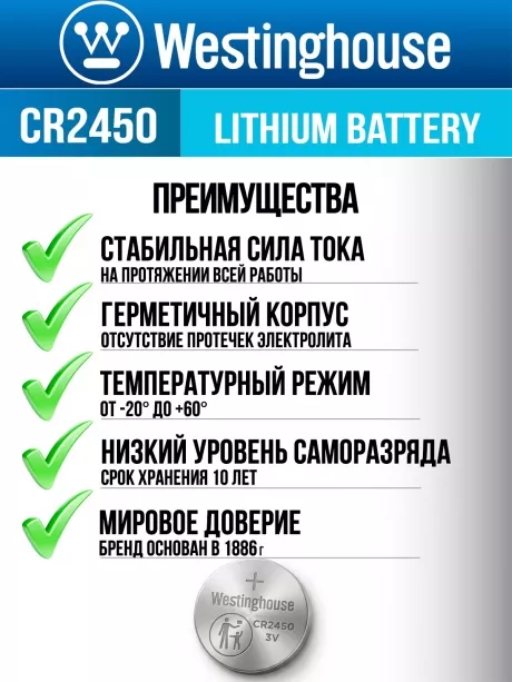 литиевые батарейки Westinghouse CR2450 10шт. 