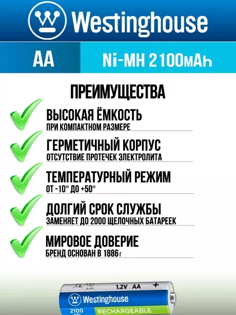 аккумулятор Westinghouse 2100 mAh  R6/AA-BP4 
