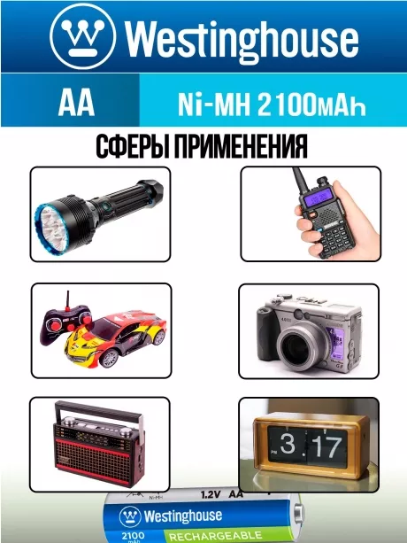 аккумуляторы Westinghouse 2100 mAh  R6/AA 8шт. 