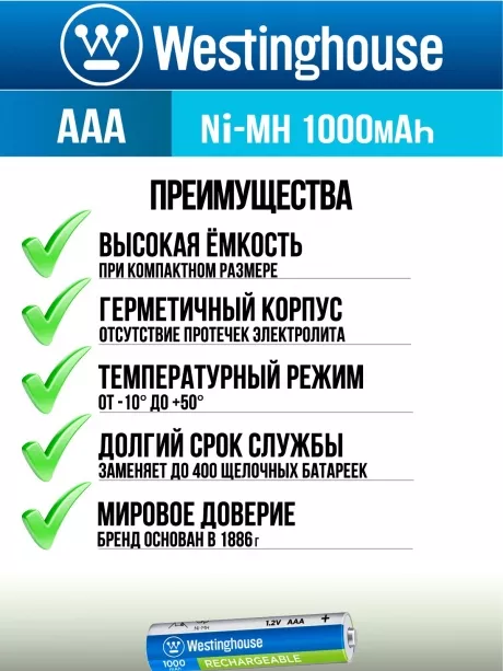 аккумуляторы Westinghouse 1000 mAh  R03/AAA 12шт. 