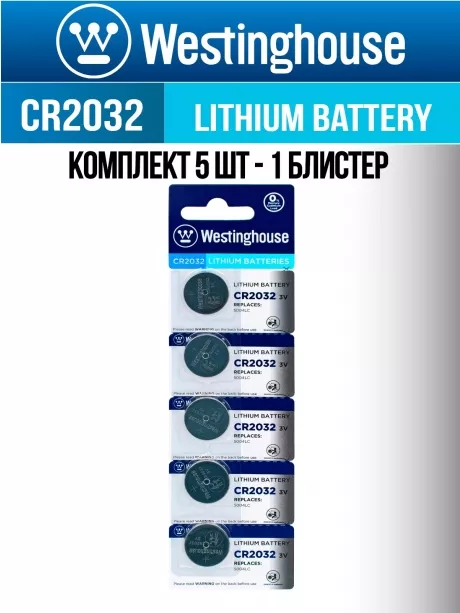 батарейки Westinghouse CR2032 10шт. 