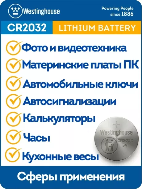 батарейки Westinghouse CR2032 20шт. 