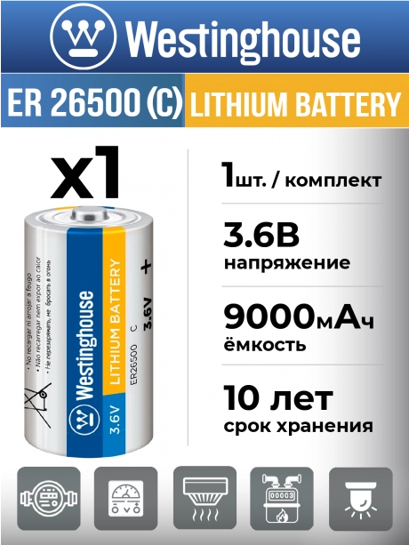 литиевая батарейка 3.6v Westinghouse ER 26500 (C) 
