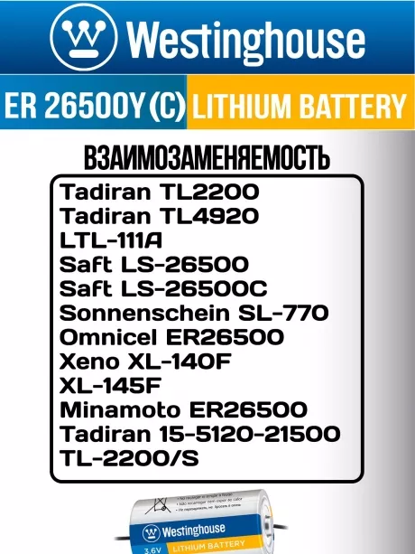 литиевая батарейка 3.6v Westinghouse ER 26500Y (C) axial wires 