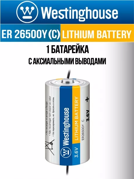 литиевая батарейка 3.6v Westinghouse ER 26500Y (C) axial wires 
