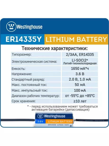 литиевые батарейки 3.6v Westinghouse ER 14335Y (2/3AA) axial wires 15шт. 