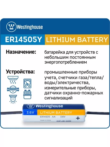литиевые батарейки 3.6 В Westinghouse ER 14505Y (AA) axial wires 10шт. 