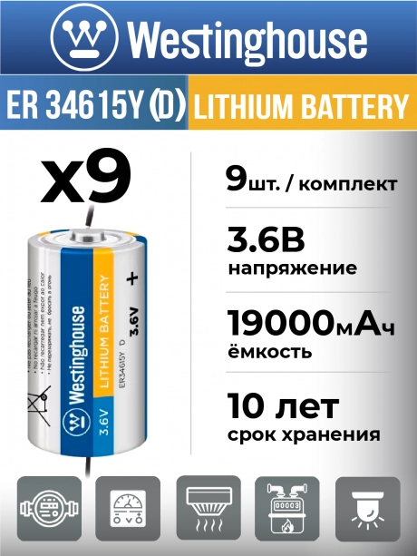 литиевые промышленные батарейки Westinghouse ER 34615Y (D) axial wires 9шт. 