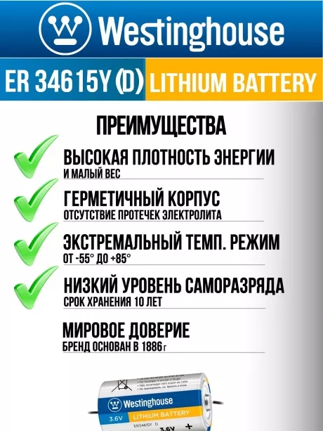литиевые промышленные батарейки Westinghouse ER 34615Y (D) axial wires 9шт. 