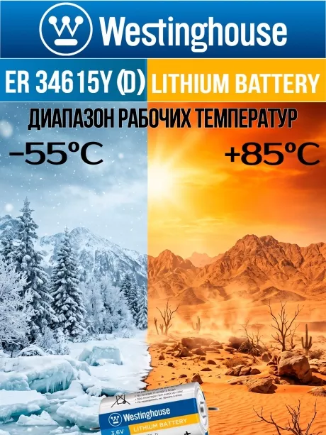 литиевые промышленные батарейки Westinghouse ER 34615Y (D) axial wires 9шт. 
