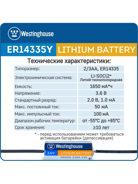 литиевые батарейки 3.6v Westinghouse ER 14335Y (2/3AA) axial wires 5шт. 