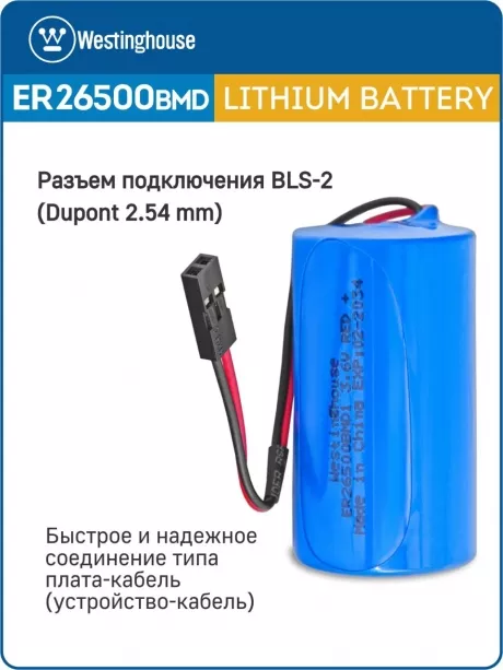 литиевые батарейки Westinghouse ER 26500BMD1 (C) connector 3шт. 