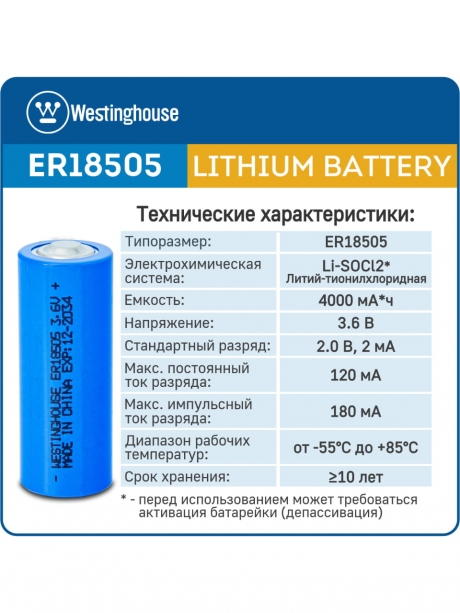 батарейка литиевая 3.6 В Westinghouse ER 18505 