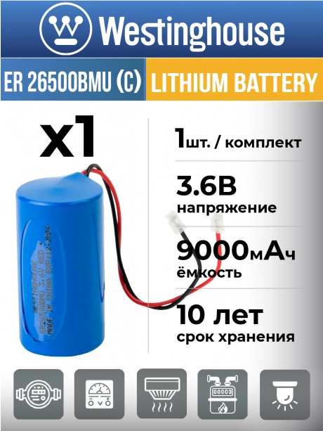 батарейка литиевая 3.6 В Westinghouse ER 26500BMU (C) universal connector 
