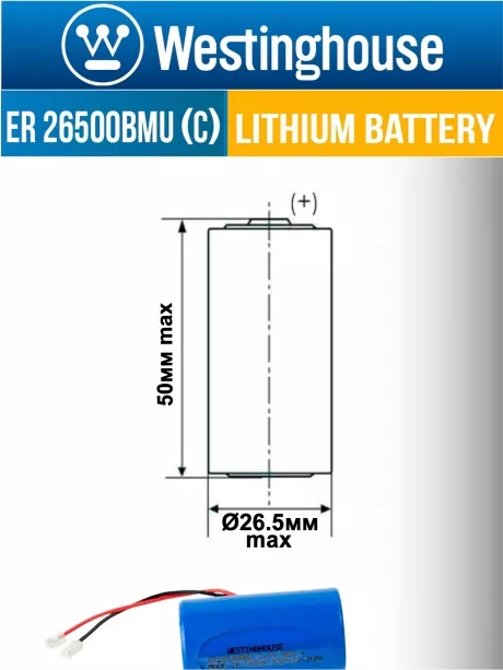батарейка литиевая 3.6 В Westinghouse ER 26500BMU (C) universal connector 