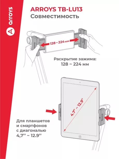 подставка для смартфона и планшета Arroys TB-LU13 black