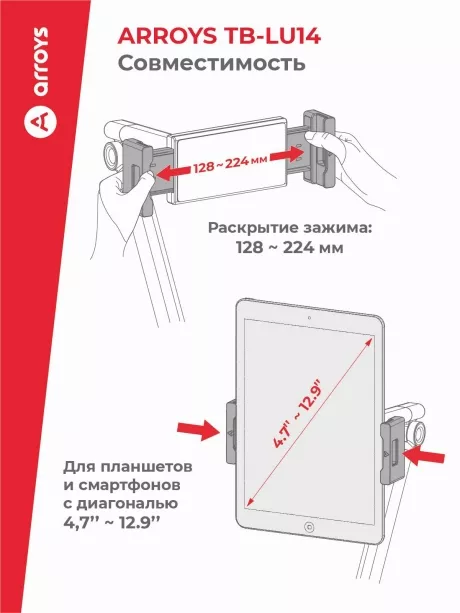 подставка напольная для планшета Arroys F-LU14 white