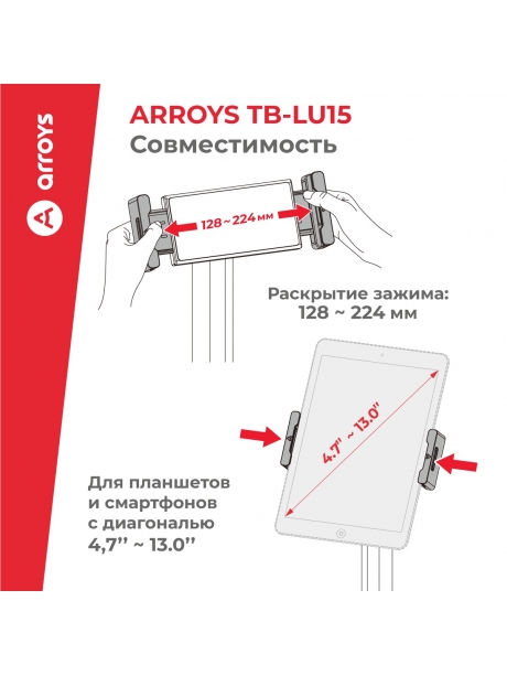 подставка Arroys TB-LU15 black