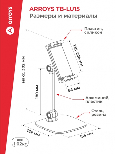подставка настольная для планшета и смартфона Arroys TB-LU15 black