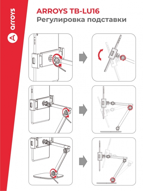 подставка Arroys TB-LU16 black