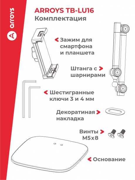 подставка Arroys TB-LU16 white