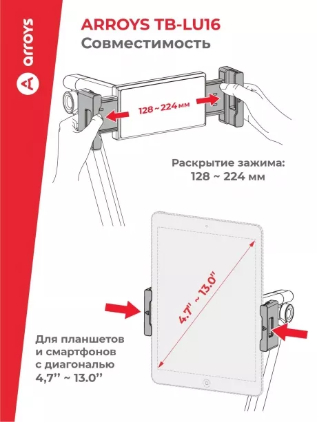 подставка настольная для планшета и смартфона Arroys TB-LU16 white