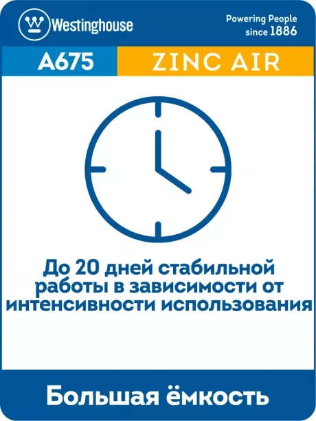 батарейки для слуховых аппаратов Westinghouse ZA675/PR44-BP6 