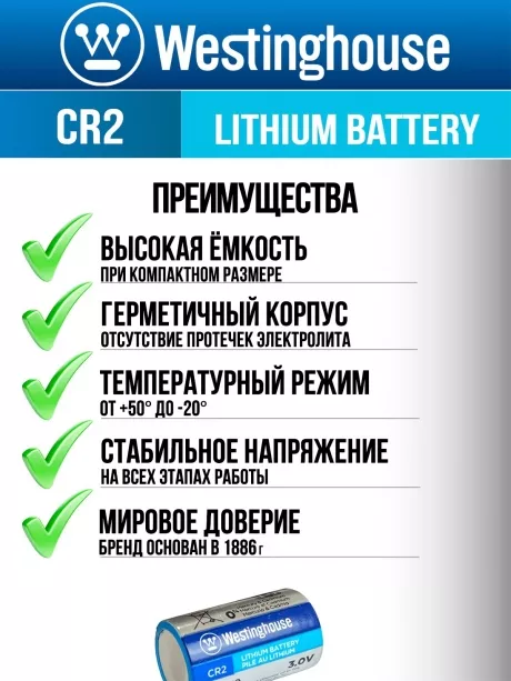 батарейка Westinghouse CR2 24шт. 