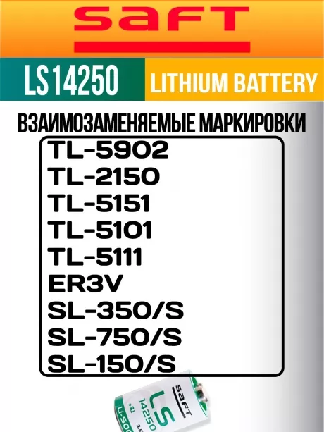 батарейка Saft LS 14250 (1/2AA) 250шт. 