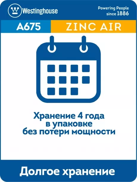 батарейка Westinghouse ZA675/PR44 12шт. 
