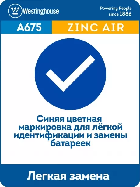 батарейка Westinghouse ZA675/PR44 60шт. 