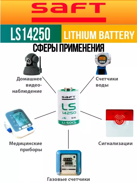 батарейка Saft LS 14250 (1/2AA) 24шт. 
