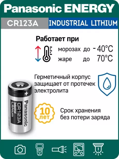 батарейка литиевая 3v Panasonic CR123A INDUSTRIAL 5шт. 