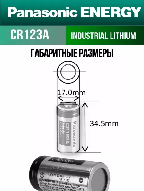 батарейка литиевая 3v Panasonic CR123A INDUSTRIAL 5шт. 