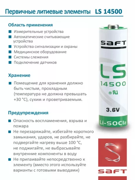 батарейка литиевая Saft LS 14500 CNA (AA) 20шт. 