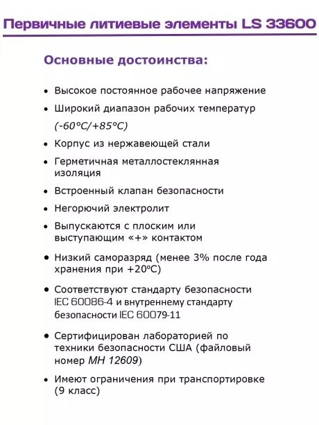 литиевая батарейка для счётчика Saft LS 33600 (D) 4шт. 