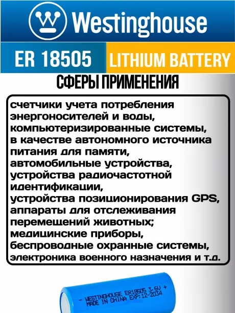 батарейка литиевая для счётчика Westinghouse ER 18505 5шт. 