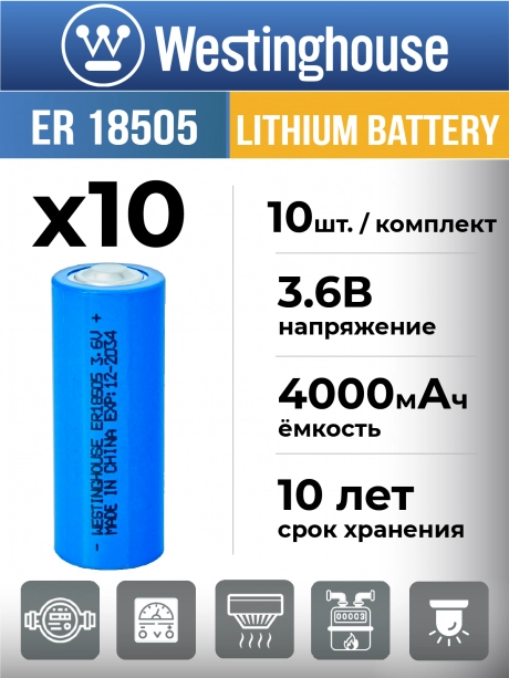 батарейка литиевая для счётчика Westinghouse ER 18505 10шт. 