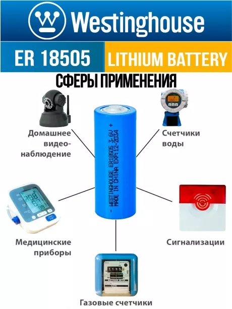 батарейка литиевая для счётчика Westinghouse ER 18505 10шт. 