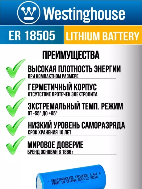 батарейка литиевая для счётчика Westinghouse ER 18505 10шт. 