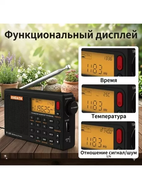 радиоприемник XHDATA R-108 grey