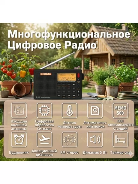 радиоприемник XHDATA R-108 gray